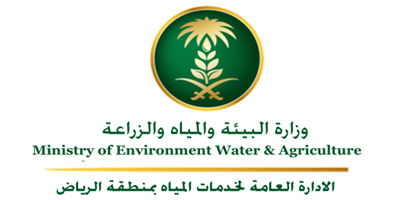 المديرية العامة للمياه بمنطقة الرياض