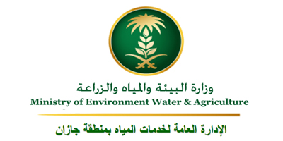 General Directorate of Water in Jazan Region